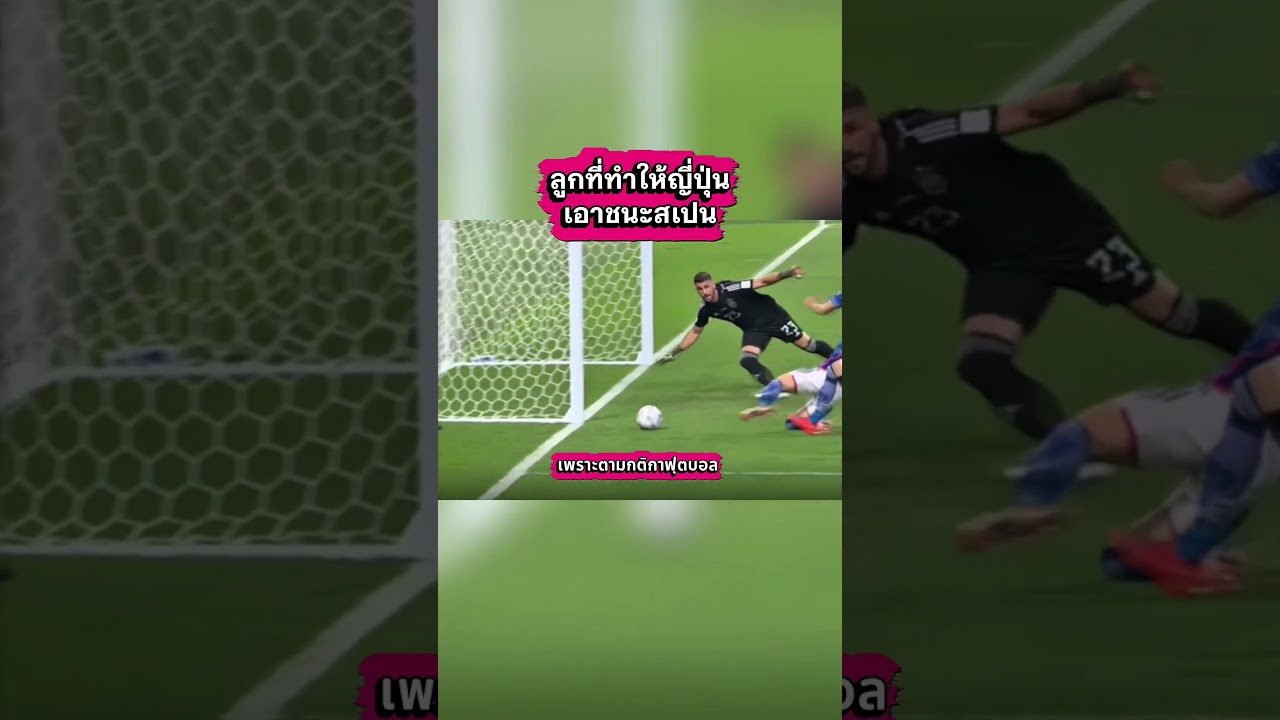 ตัดสินด้วยตาเปล่าไม่ได้ #ไม่น่าเชื่อ​ #viralvideo​ #viralshorts​ #trending​ #ฟุตบอล #worldcup