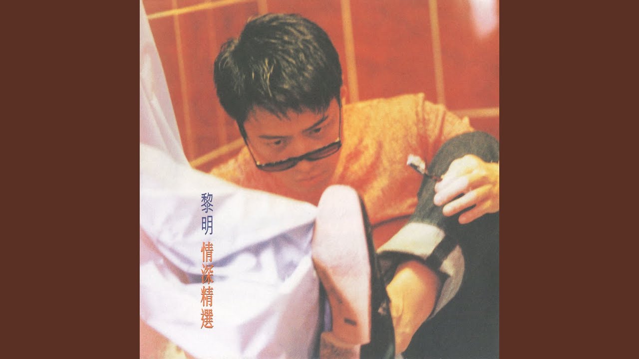 一生最愛
