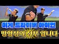 ￼빨래줄 같은 송곳 아이언샷 만드는 방법