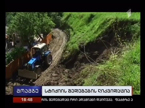 სამეგრელო-ზემო სვანეთის რეგიონში სტიქიის სალიკვიდაციო სამუშაოები  მიმდინარეობს