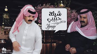 صوت قحطان - حبيبي (حصرياً) | 2021