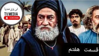 سریال امام علی(ع) قسمت هفتم،7.