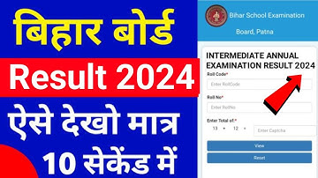 Bihar board inter result kaise check kare 2024 | Class 12th result 2024 kaise dekhen
