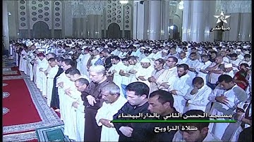 تراويح 1434 للقارئ الشيخ عمر القزابري الليلة  26 ختم القرءان الكريم