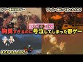 シン・3大 胸糞すぎるのに号泣してしまった鬱ゲー