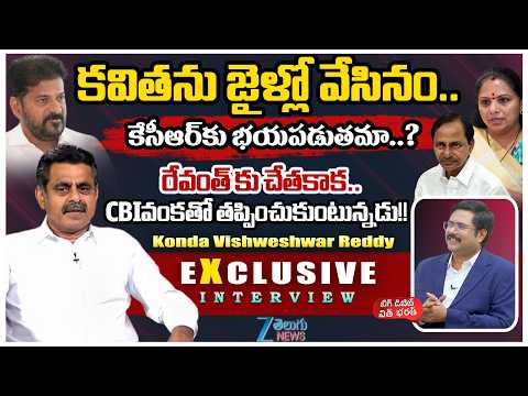 Konda Vishweshwar Reddy Shocking Comments on KCR & Kalvakuntla Kavita | ZEE Telugu News - ZEE24TELUGUNEWS
