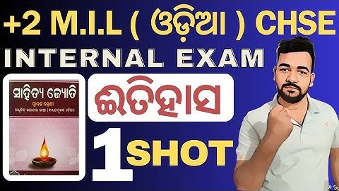 MIL ODIA ONE SHOT FOR INTERNAL EXAM #itihasamilodia #milodiamcq #milodiaoneshot #chseboardexam2025