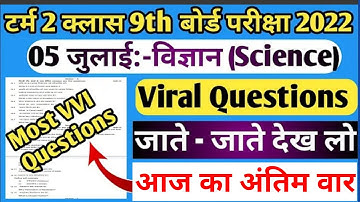 Jac Board Class 9 Science Model Paper Set 1 | Jac Board Term 2 Model Paper Class 9 | term 2