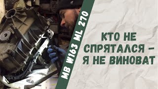 Разбор и дефектовка сломанной раздатки от Mercedes-Benz W163 ML 270