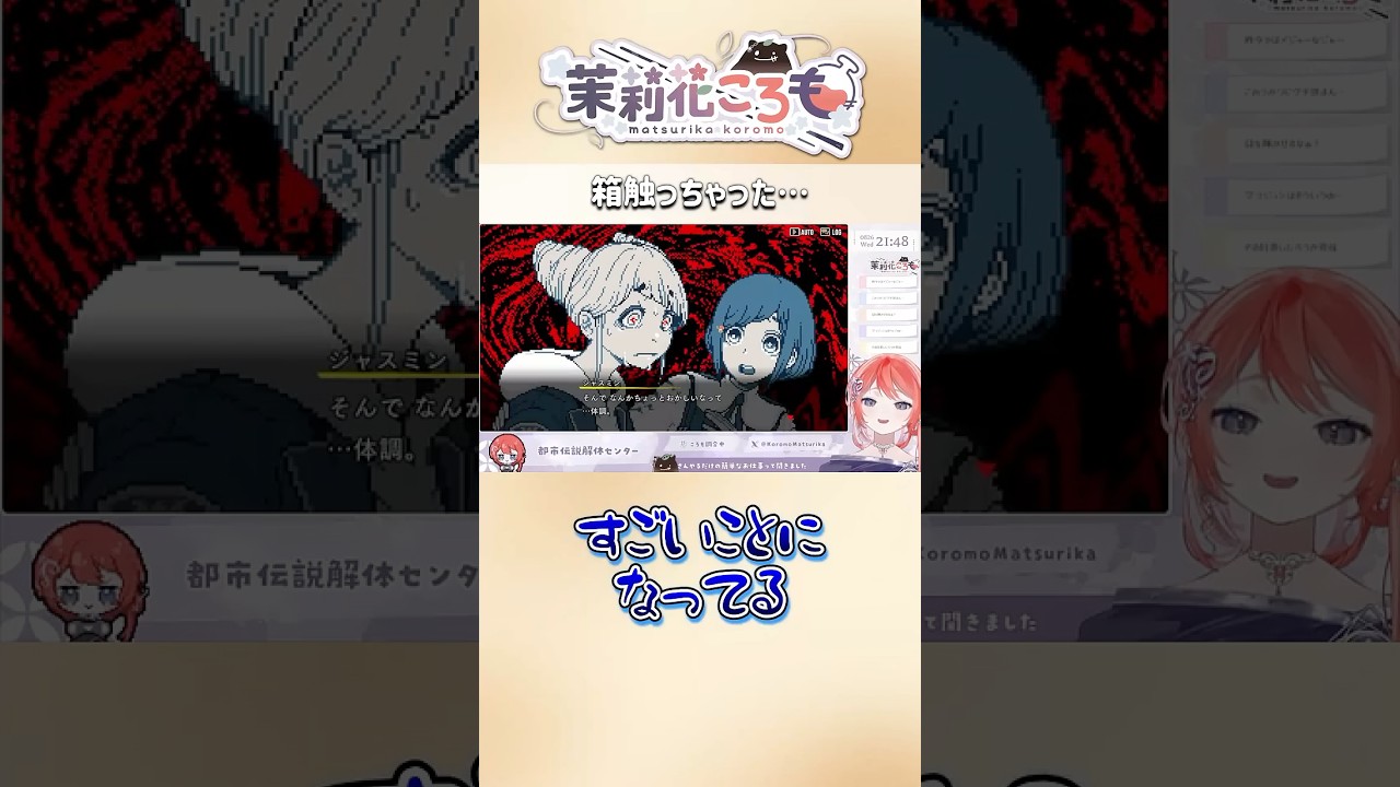 【都市伝説解体センター】ジャスミンさんの様子が…変…!?\(^o^)/