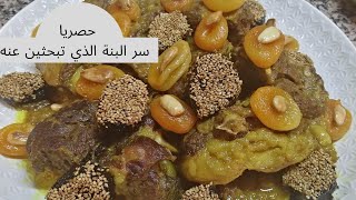 أسهل و ألذ طبق لحم بالبرقوق و المشماش مدغمر طبق خاص بالاعراس و العراضات الراقية