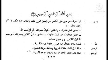 إعراب سورة الفاتحة(١)