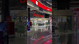 Как переведёшь duty free с английского? #английский #английскийязык #рекомендации