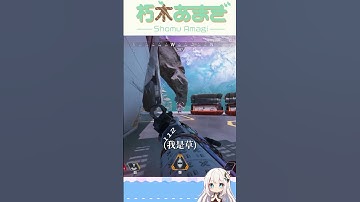 你看不到我 #台灣vtuber #apex #vtuber #gaming