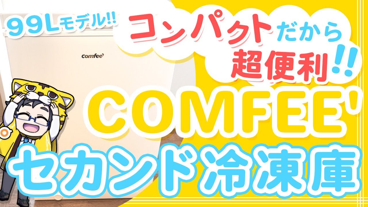 COMFEE'] The second freezer has increased my storage capacity for