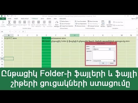 Video: Ինչպե՞ս փոխարկել Excel ֆայլը UTF 8-ի: