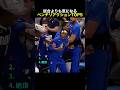 試合よりも気になるベンチリアクションTOP5 #バスケ #nbaのサムネイル