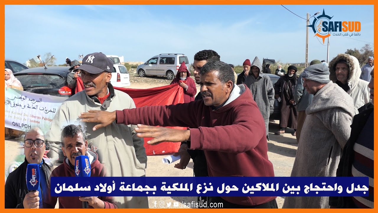 نايضة بين الملاكين حول نزع الملكية بأولاد سلمان جمعية حقوقية تتدخل والملاكين 