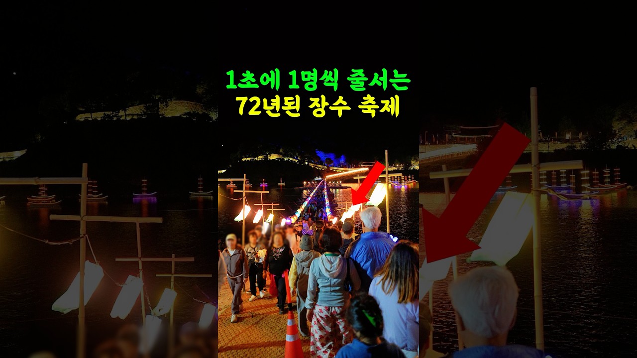 🔥 1초에 1명씩 줄서는 대한민국 대표 장수 축제 #제72회공주백제문화제 #백제문화제 #공주여행 #공주가볼만한곳 #공주축제