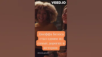 Развод Джеффа Безоса: как бывшая жена получила почти 36 миллиардов долларов компенсации