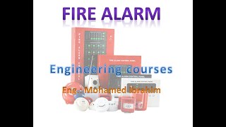 كورس إنذار الحريق كامل (fire alarm system  (lecture1