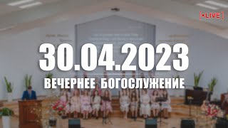 ▶️ 30.04.2023 Вечернее Богослужение