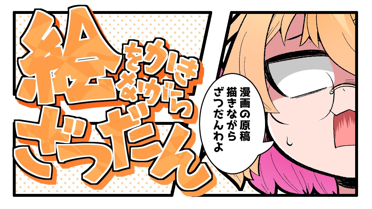 【おえかき雑談枠】ノープランにラフを描くお雑談260914【221さん】
