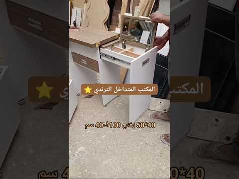 المكتب الترند المتداخل أثاث منزلي فرش