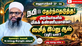 🌟 The 'Most Honorable Arab' chosen by Prophet ﷺ! | Sa'id ibn al-As (RA) | Companions EP-06