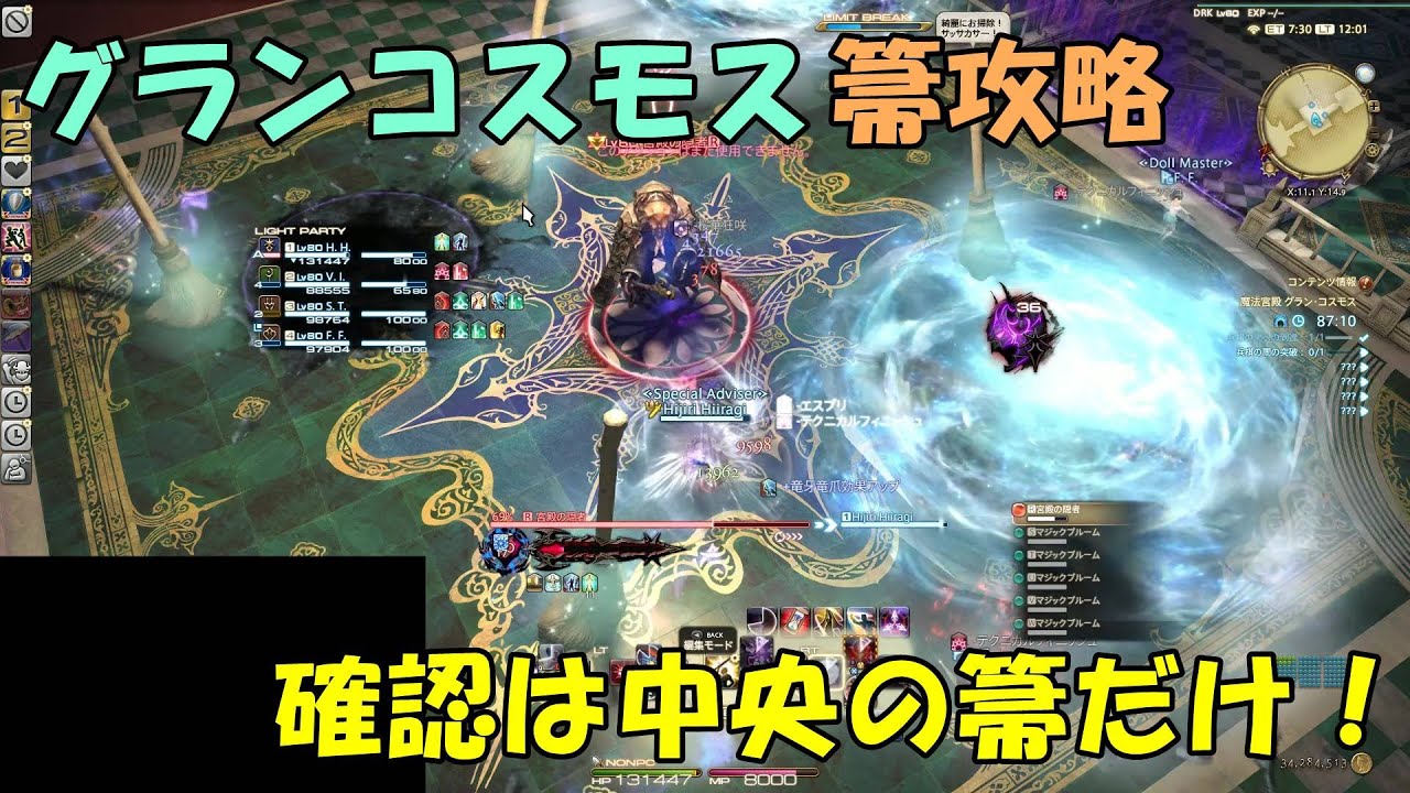 グランコスモスの箒の避け方 Ff14 Youtube