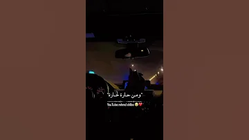 نركب السيارة من حارة لحارة حالات واتس اب 