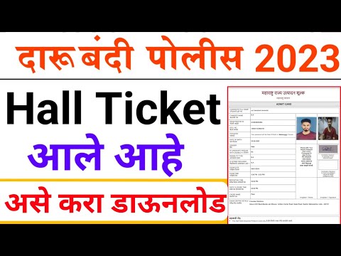 darubandi police bharti admit card 2023 