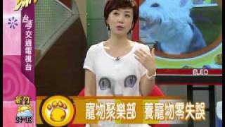 20090608-寵物聚樂部 Part-1