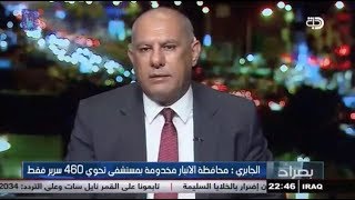 AlJaberi: Rebuilding of Ramadi Hospital a priority الجابري:بناء مستشفى الرمادي يجب أن يكون أولوية