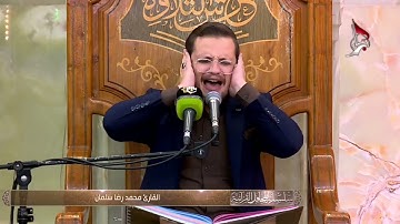 القارئ محمد رضا الزبيدي | سورة الحجرات من١-١٣ | عرش التلاوة ٢٠٢٢