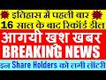 इतिहास में पहली बार, 16 साल बाद रिकॉर्ड तोडा🔥 STOCK MARKET INVESTOR NEWS🔥India New Zealand sign fta