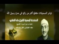 الشيخ طه الفشني ومقطع أكثر من رائع في مدح رسول الله الشيخ طه الفشني ومقطع أكثر من رائع في مدح رسول الله