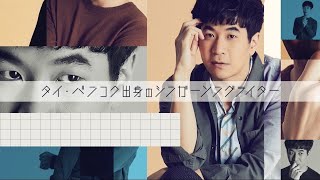 STAMP / タイの国民的ポップスター・STAMP - Japan Promotion Video -