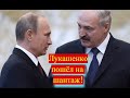 Лукашенко пошел на шантаж!