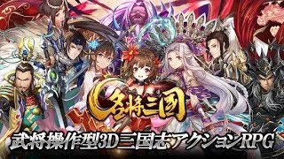 【新作】名将三国-三国異聞伝RPG（三国志ｘ圧倒的爽快アクション）面白い携帯スマホゲームアプリ screenshot 4