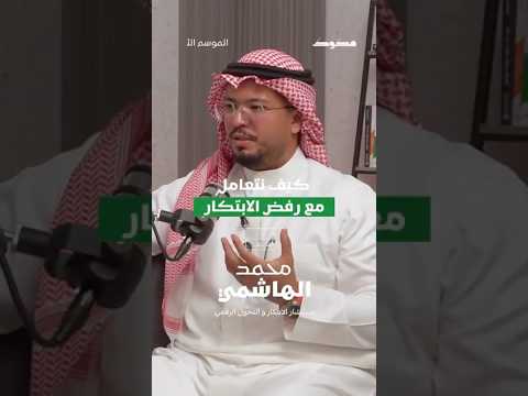 كيف نتعامل مع رفض الابتكار
