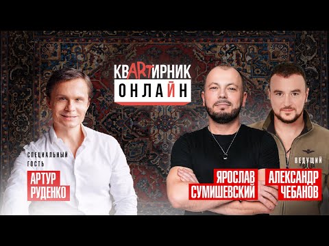 Артур Руденко Рецепты Хитов Что У Аристов В Телефоне Долгожданный Дуэт