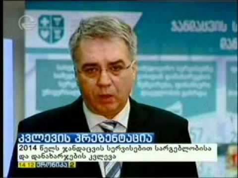 ჯანდაცვის სერვისებისა და დანახარჯების კვლევის შესახებ \"ქრონიკაში\"
