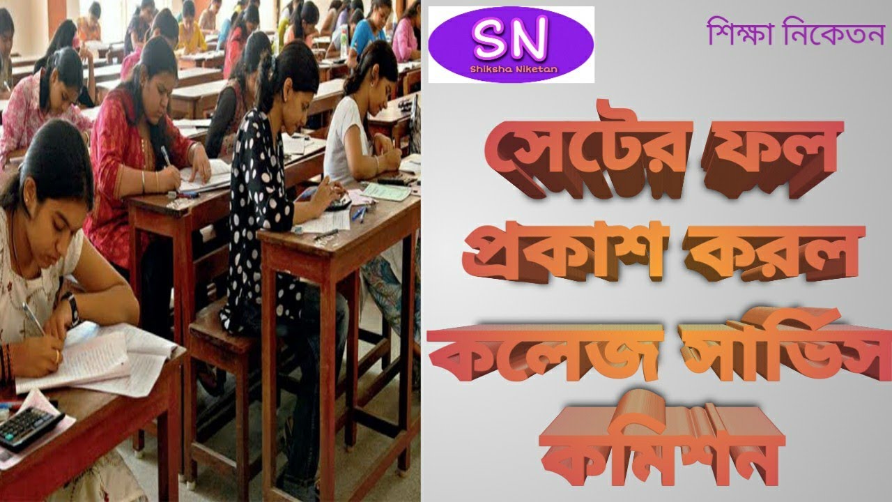 W.B SET Result 2020//W.B SET Result 2020 Released//How to check W.B SET results 2020