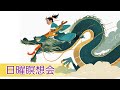 日曜瞑想会