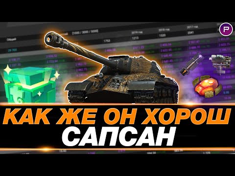 Видео: ИС-3А САПСАН ● ГАЙД ПО ИГРЕ ОТ СТАТИСТА ● МИР ТАНКОВ