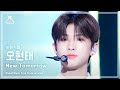 [#최애직캠] FANTASY BOYS Oh HyeonTae - New Tomorrow(판타지 보이즈 오현태-뉴 투모로우)Close-upCam|MusicCore|MBC231014방송