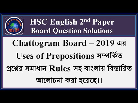 Uses of Prepositions ।।  HSC Board Question Practice ।। Chattogram Board -  2019