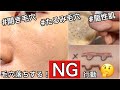 【毛穴落ちしない方法】毛穴落ちの原因と対策、NG行動！塗った瞬間、時間経過後に毛穴落ちする理由。