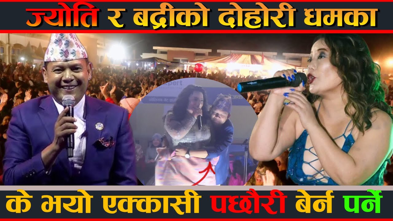 बद्रीले ज्योतीलाई पछयौरी बेर्दिए पछि | ज्योति मगर आउँदा तात्यो बुटवलको माहोल | jyoti magar in butwal